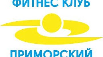 Спортивно-оздоровительный центр «Приморский»