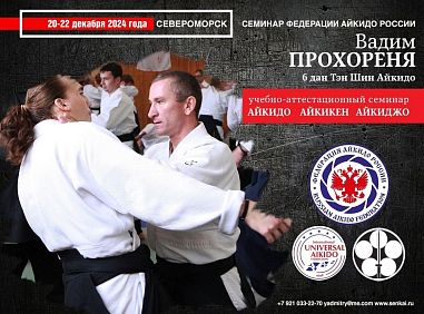 Айкидо клуб "Сэнкай" - фото, расписание, стоимость, отзывы - 1