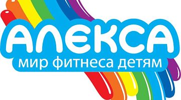 Детский спортивно-оздоровительный центр "Алекса"
