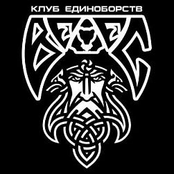 Клуб единоборств «Велес» (Савёловская)