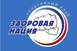 МООО Спортивный клуб "Здоровая нация" (Молодежная)