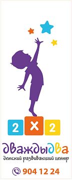 Центр "Дважды Два"