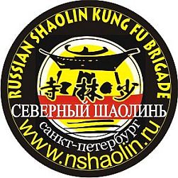 Клуб традиционного кунфу и цигун «Северный Шаолинь»