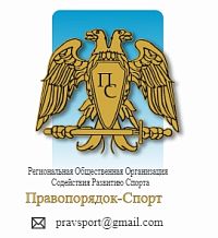 «Правопорядок – Спорт»