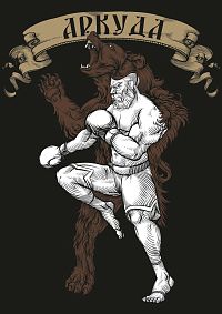 Клуб единоборств "Аркуда"