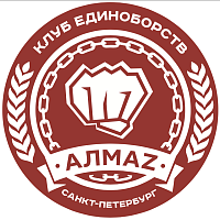 Клуб единоборств "Алмаз" (Центральный)