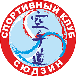 Спортивный клуб "Сюдзин" (Крылатское)