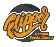 Секция Брейк-Данса FLIPPER