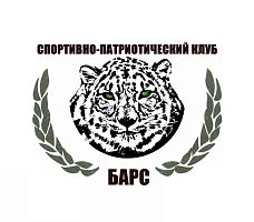 Спортивно-патриотический клуб "Барс" (Гимназия № 1619)