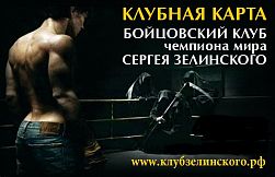 Бойцовский клуб Сергея Зелинского (Очаковская)