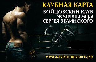 Бойцовский клуб Сергея Зелинского (Очаковская)