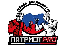 Школа единоборств "ПАТРИОТ PRO"
