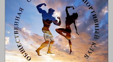 Спортивный клуб "Планета"