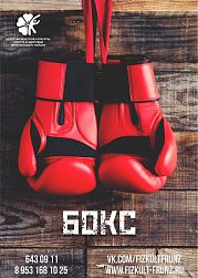 Клуб бокса "Фрунзенец"