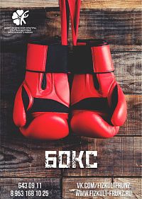 Клуб бокса "Фрунзенец"