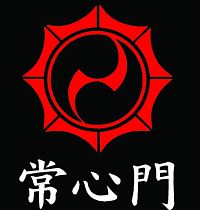 Школа карате "Дзёсинмон" (Главный зал)