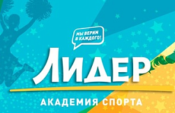 Академия спорта «Лидер» (ул. Саранская)