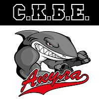 C.К.Б.Е "Акула"