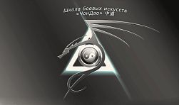 Школа боевых искусств "ЧонДао"