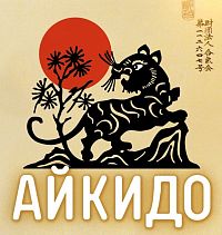 Додзё Дениса Воронова (Планерная)