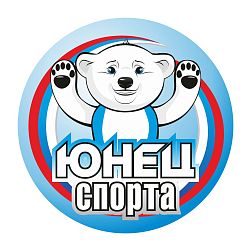 Спортивная секция "Юнец спорта"