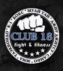  Бойцовский клуб CLUB18