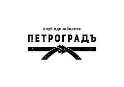 Петроградъ