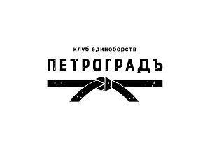 Петроградъ