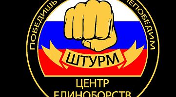 Клуб единоборств Штурм (Беляево)
