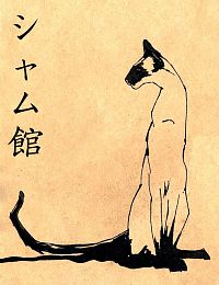 Клуб айкидо "Syamu-kan"