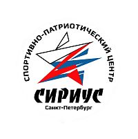 Спортивно-патриотический центр «Сириус» (Чернышевская)
