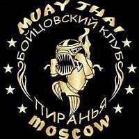 Бойцовский клуб «Пиранья» (Большая Филёвская)