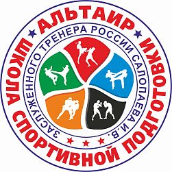 Школа спортивной подготовки "Альтаир"