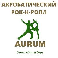 Клуб акробатического рок-н-ролла AURUM (Дубковское шоссе)