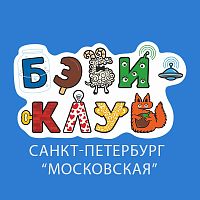Центр раннего развития Бэби-клуб "Московская"