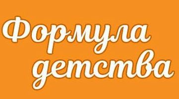 Детский клуб "Формула Детства"