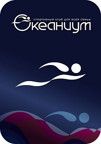 Спортивный клуб "Океаниум"