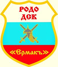 Cпортивный клуб "Ермакъ"