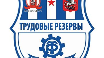 ГБОУ ДОДСН СДЮСШОР «Трудовые резервы»