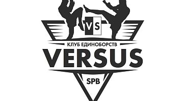 Клуб единоборств "Версус"