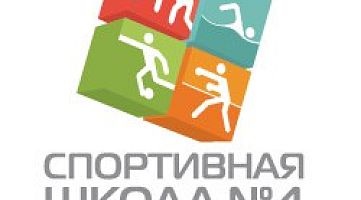 ГБОУ ДОДСН ДЮСШ №4