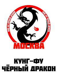 Чёрный Дракон (Крылатское)