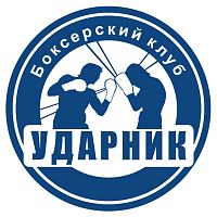 Боксерский клуб "Ударник" (Алексеевская)