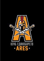 Клуб единоборств АРЕС (Ares)