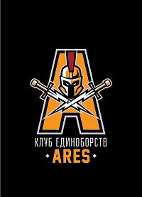 Клуб единоборств АРЕС (Ares)