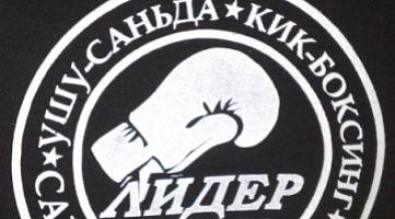 Спортивный клуб «Лидер»