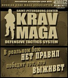 Крав-мага на Лесной