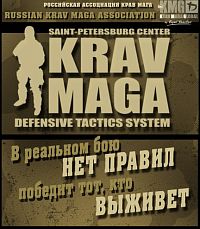 Крав-мага на Лесной