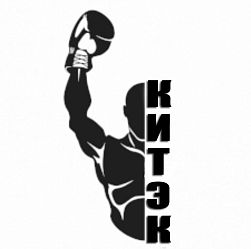 Клуб единоборств «КИТЭК»