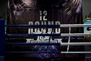 Клуб единоборств 12 Round - фото, расписание, стоимость, отзывы - 3